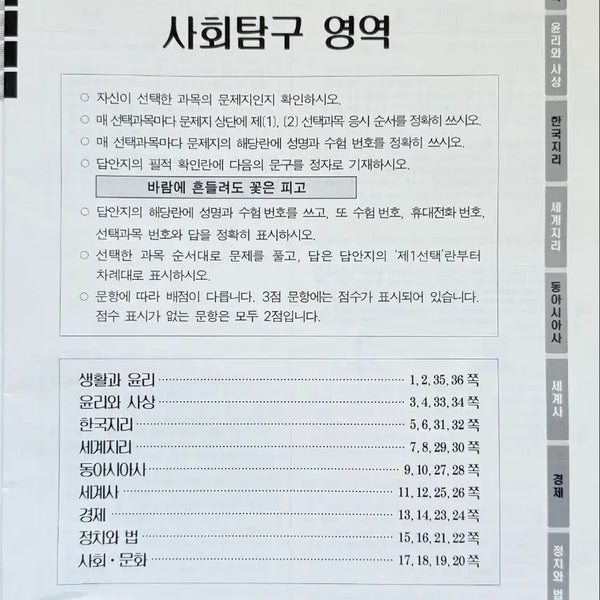 [BUNJANG] 2027 August The Premium Mock Exam: Social Studies / 2027 8월 더프 사탐 사문 생윤 한지 세지 윤사 경제 정법
