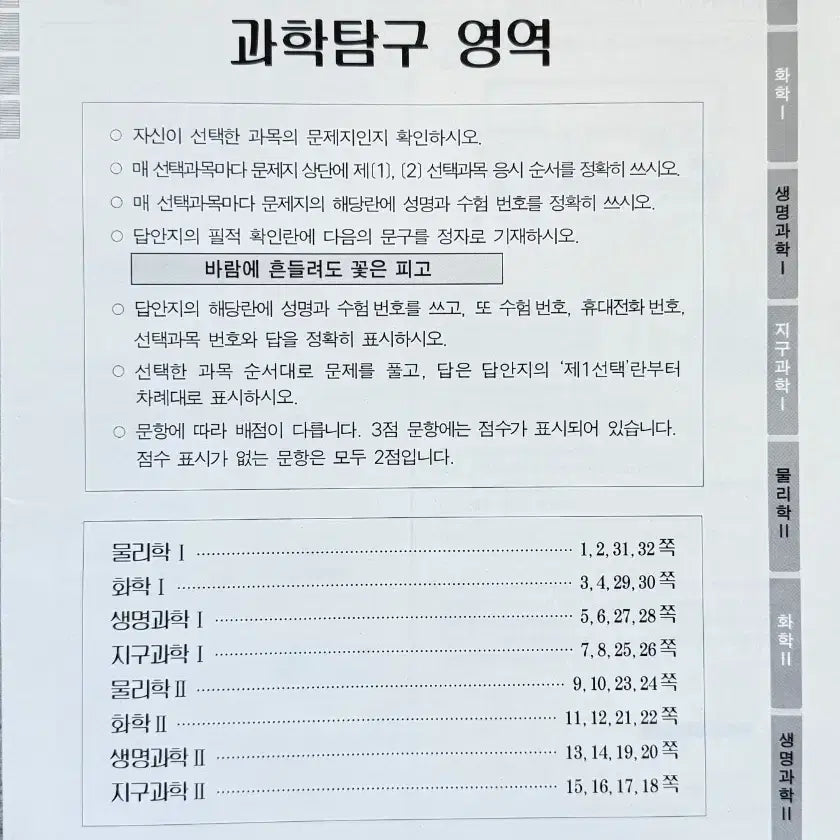 [BUNJANG] 2027 August DP Premium Mock Exam Science 1 Series / 2027 8월 더프 과탐 물1 화1 생1 지1