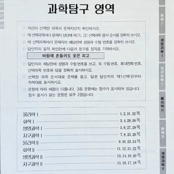 [BUNJANG] 2027 August DP Premium Mock Exam Science 1 Series / 2027 8월 더프 과탐 물1 화1 생1 지1