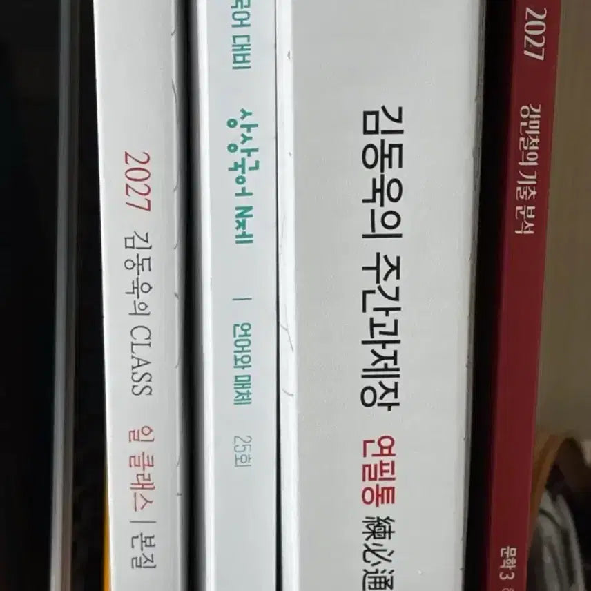 [BUNJANG] Kim Dong-wook T 'I Class' Textbook and Pencil Case Set / 2027 김동욱T 일클래스 + 일클 연필통 판매합니다