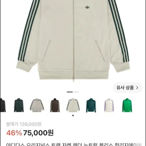 [BUNJANG] Adidas Beckenbauer Track Top Jacket / 아디다스 베켄바우어 트랙탑