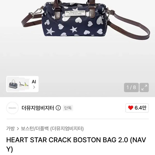 [BUNJANG] The Museum Visitor Heart Star Cracked Boston Bag Navy / 더뮤지엄비지터 하트 스타 크랙 보스턴백 네이비