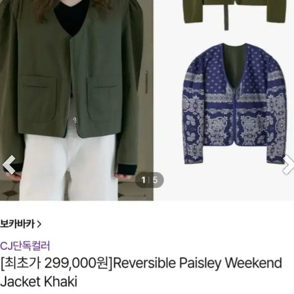 [BUNJANG] Bocavaca Reversible Paisley Weekend Jacket Khaki / 보카바카 리버서블 페이즐리 위켄드 자켓 카키