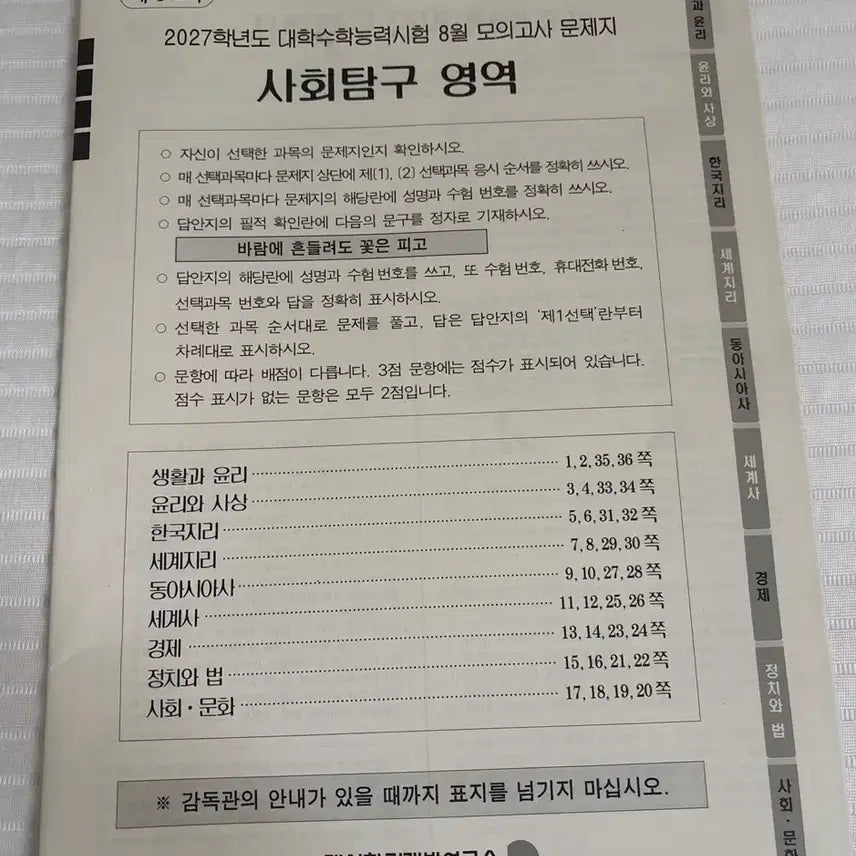 [BUNJANG] The First - August 2027 Social Studies Mock Exam Papers / 2027 8월 더프 사회탐구 문제지 판매
