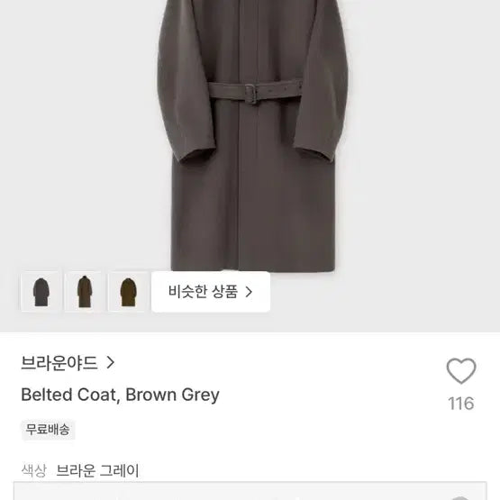 [BUNJANG] Brown Yak 24FW Belted Coat Brown Grey Size 4 / (새상품) 브라운야드 24FW 벨티드 코트 브라운 그레이 4사이즈