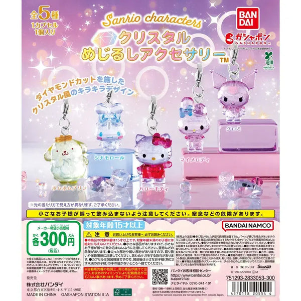 [BUNJANG] Sanrio Crystal Charm Gacha Keyring Set / 산리오 크리스탈 메지루시 가챠 키링 세트 헬로키티 폼폼푸린 쿠로미 마이멜로디 시나모롤