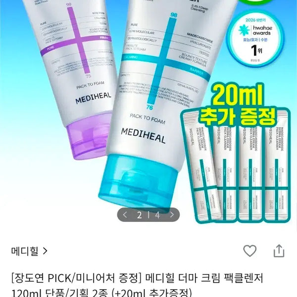 [BUNJANG] Mediheal Derma Cream Pack Cleanser 120ml + 20ml Bonus / [미개봉 새상품] 메디힐 더마 크림 팩 클렌저 120ml (+20ml 추가증정)