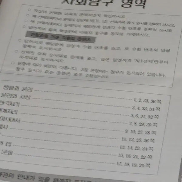 [BUNJANG] 2027 College Scholastic Ability Test Survival Program Social Studies Textbook / 8섶 8월 서바이벌 프로 사회탐구 전과목