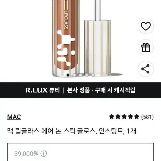 [BUNJANG] MAC Lipglass Clear Lip Gloss - Instinct / 맥 립글라스 에어 논스틱 글로스 인스팅트