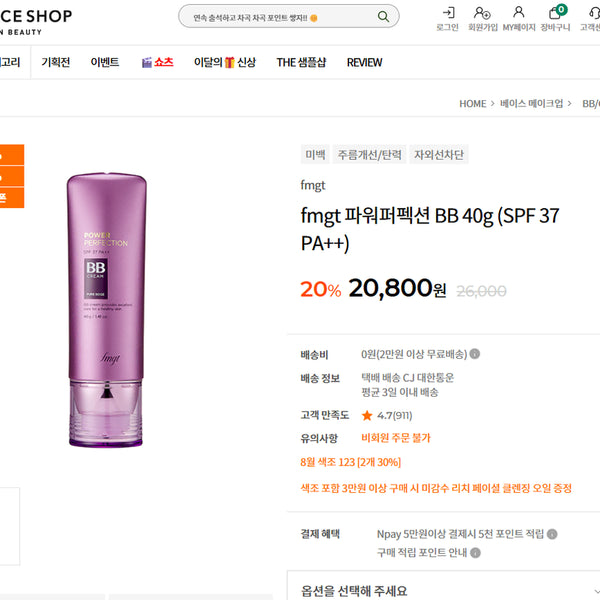 [BUNJANG] The Face Shop fmgt Power Perfection BB Cream SPF 37 PA++ 40g (Pure Beige V103) / fmgt 파워퍼펙션 BB 40g (SPF 37 PA++) 브이103 퓨어베이지