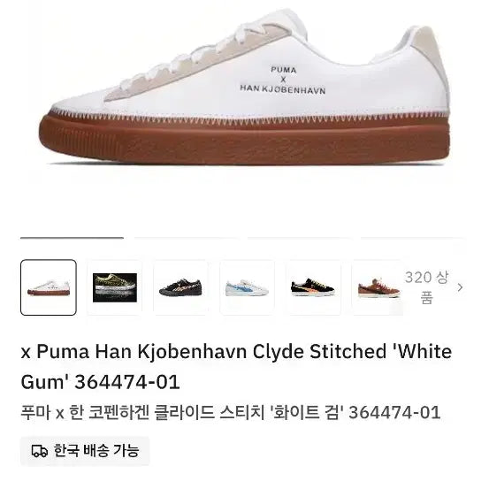 [BUNJANG] Puma x Han Copenhagen Clyde Sneakers White Beige Suede 250mm / (새상품) 푸마 x 한 코펜하겐 클라이드 스니커즈 250mm