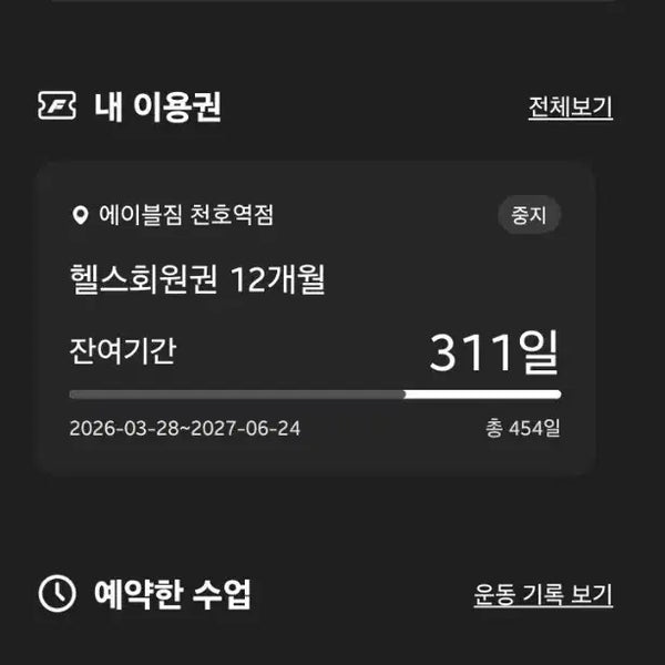 [BUNJANG] Able Gym Cheonho 310-Day Membership Transfer / 에이블짐 천호 헬스장 이용권 310일 양도합니다