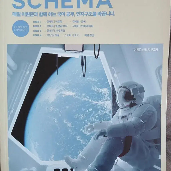[BUNJANG] Lee Won-jun 2027 Monthly Schema Vol. 1 Unused Textbook / 2027 이원준 월간스키마 1호