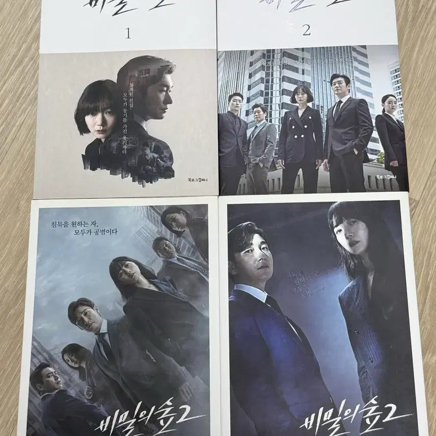 [BUNJANG] Stranger Season 1 & 2 Complete Set (4 Volumes) / 비밀의 숲 시즌 1, 2 전권 세트