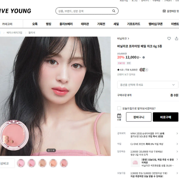 [BUNJANG] Banila Co. Priming Veil Cheek PK03 Sugar Boom / 바닐라코 프라이밍 베일 치크 6g  pk03 슈가붐