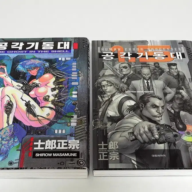 [BUNJANG] Ghost in the Shell Vol. 1 & 1.5 / 공각기동대 1권, 1.5권