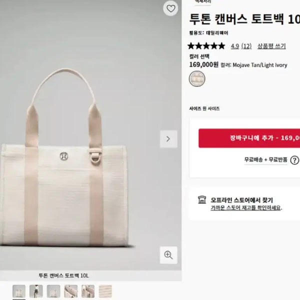 [BUNJANG] Lululemon Two-Tone Canvas Tote Bag 10L Ivory / 룰루레몬 투톤 캔버스 토트백 10L 아이보리