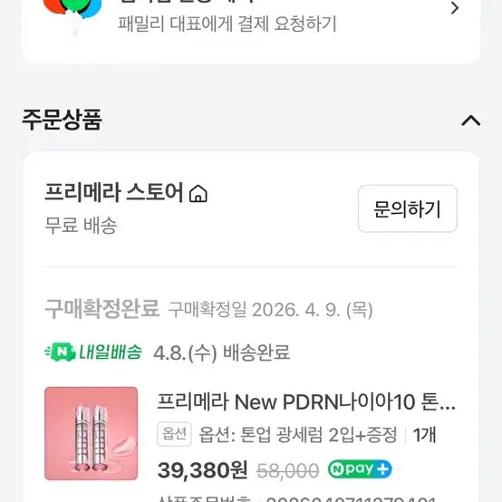 [BUNJANG] Primera PDRN Serum / 프리메라피디알엔세럼