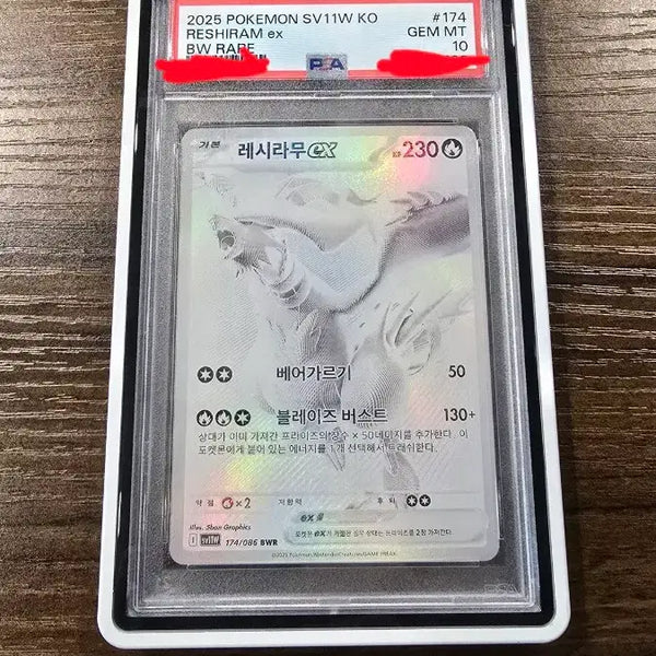 [BUNJANG] Pokemon Card Korean BWR Reshiram PSA 10 / 포캣몬카드 한글판 BWR 레시라무 PSA 10