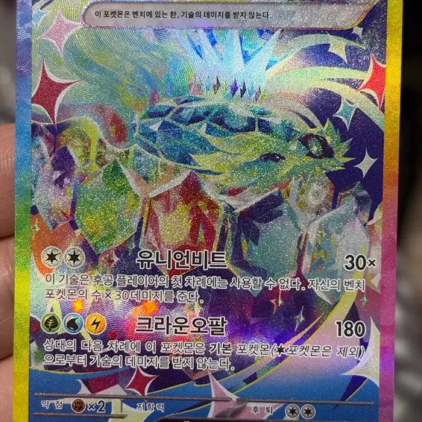 [BUNJANG] Terapagos EX SAR Pokemon Card / 테라파고스 EX SAR 포켓몬카드