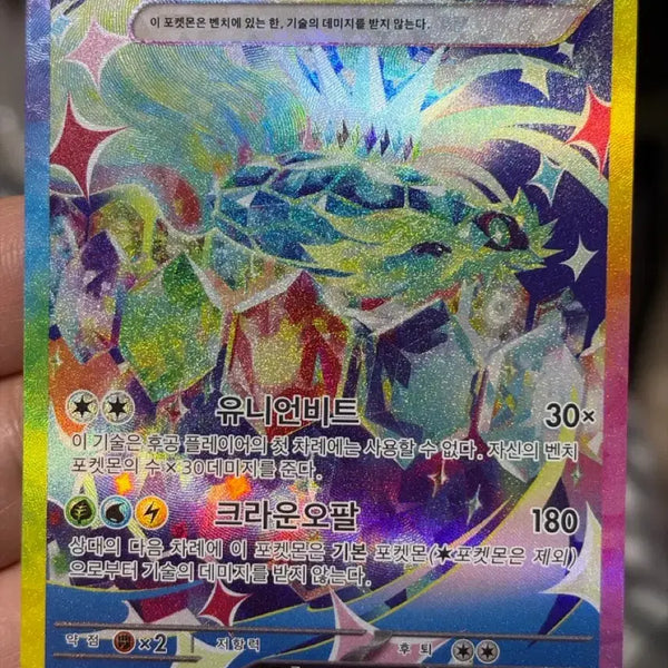 [BUNJANG] Terapagos EX SAR Pokemon Card / 테라파고스 EX SAR 포켓몬카드