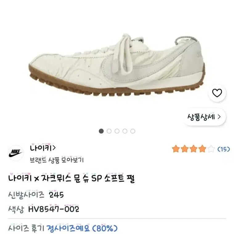 [BUNJANG] Nike x Jacquemus Le Papier Le Chouchou SP Soft Pear Sneakers / 나이키 자크뮈스 문슈 SP 소프트 펄 245