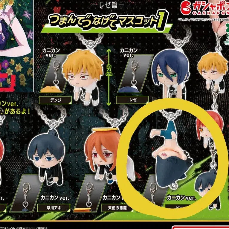 [BUNJANG] Chainsaw Man Ball Chain Gacha Unsealed Connecting Keychain / 빔 대롱 볼체인 가챠 미개봉 체인소맨 줄줄이 연결 키링