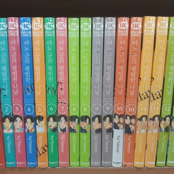 [BUNJANG] Yano-kun's Ordinary Days (Vol. 1-12) Sealed Manga / 야노 군의 평범한 나날 1-12 미개봉 만화짱많아 프로안전상점