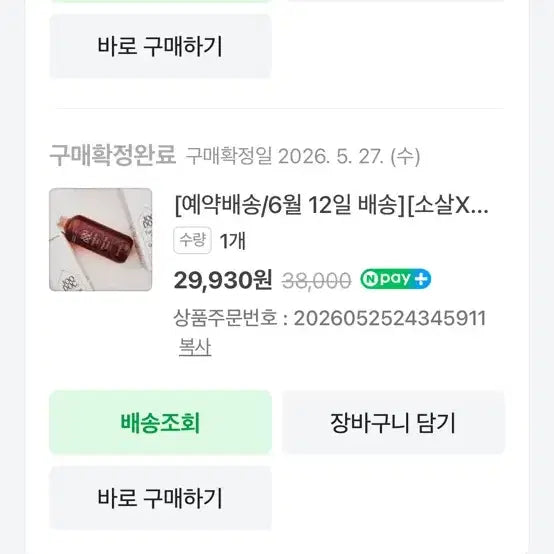 [BUNJANG] Joo Ddak Green Tea Toner with Free Empty Bottle / 주닥 녹차토너 +공병