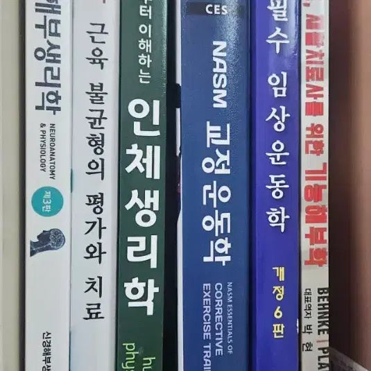 [BUNJANG] Medical Textbooks Bundle / 물리치료학과 교재 팔아요