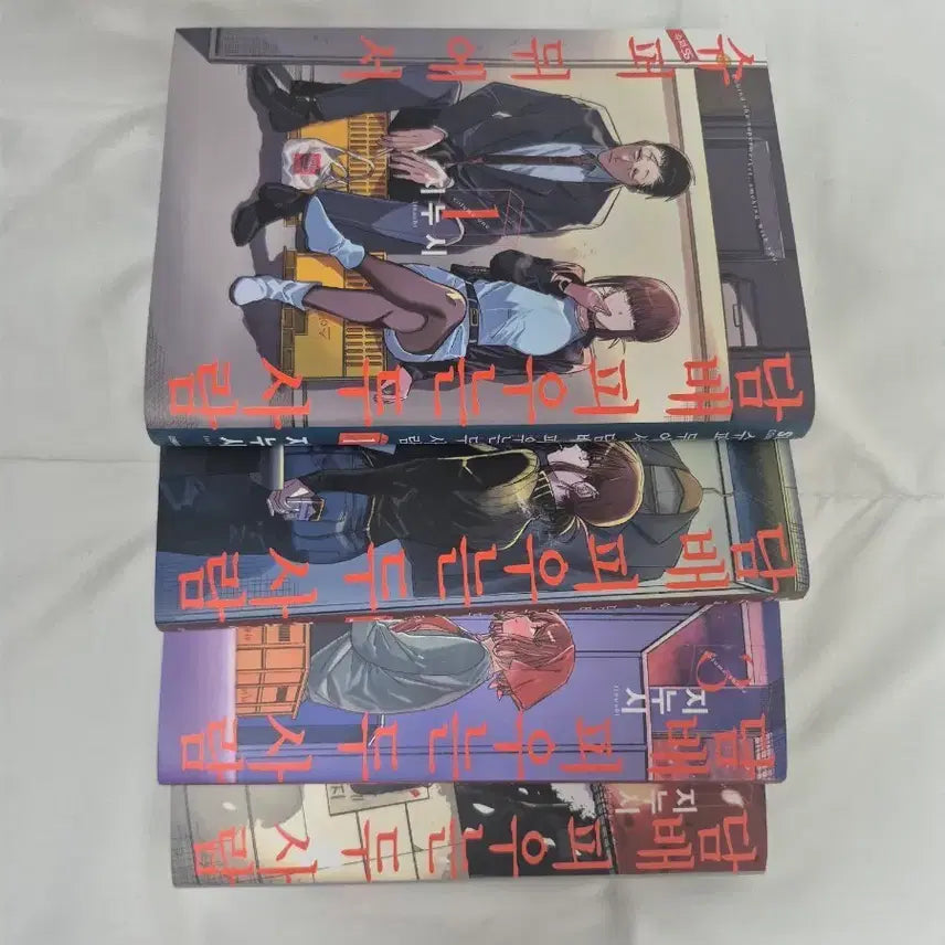 [BUNJANG] Two People Smoking Behind Super 1-4 Volumes / 슈퍼 뒤에서 담X 피우는 두 사람 1-4권