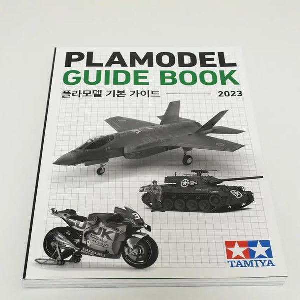 [BUNJANG] Tamiya Plastic Model Basic Guidebook 2023 Korean Edition / 타미야 플라모델 기본 가이드북 2023 한국어