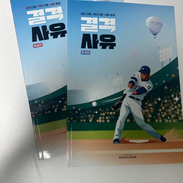 [BUNJANG] Kim Seung-ri 2027 Reason for Disqualification Textbook / 김승리 2027 결격사유 본권