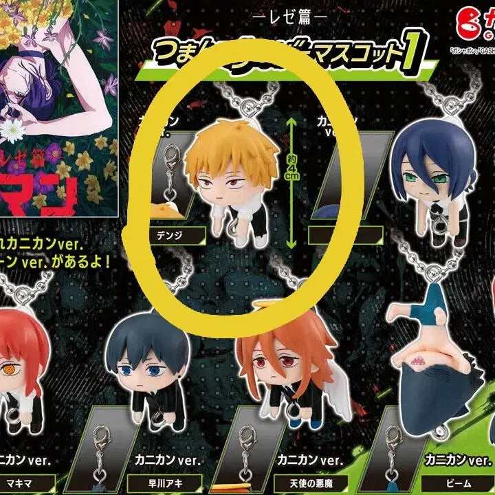 [BUNJANG] Chainsaw Man Denji Ball Chain Keychain (Sealed) / 덴지 대롱 가챠 볼체인 미개봉 체인소맨 연결 키링