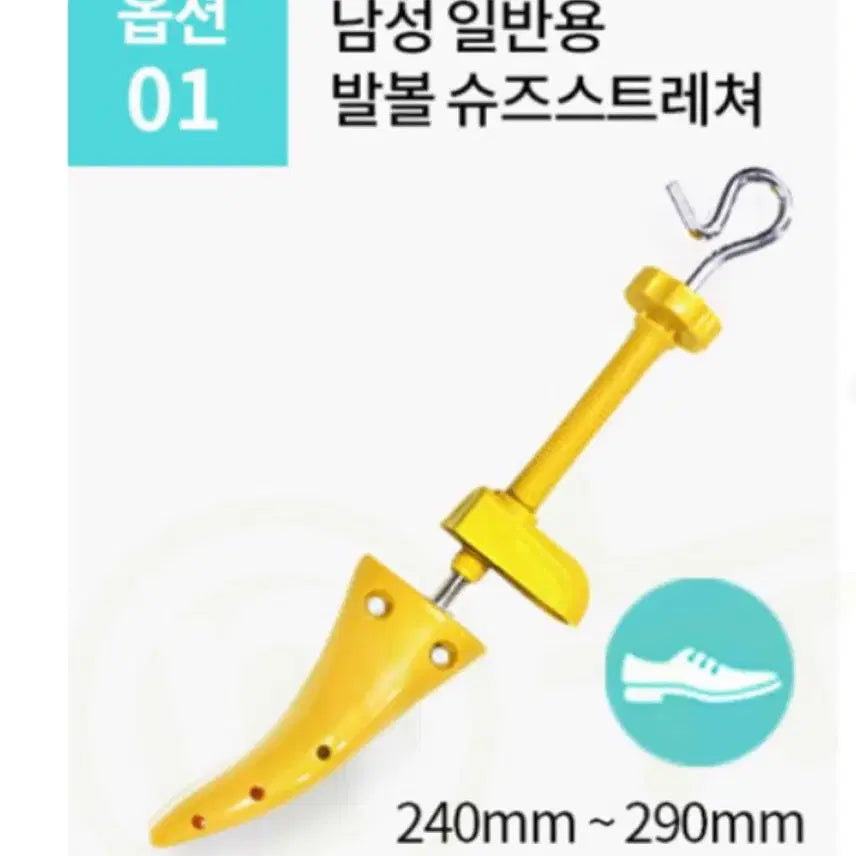[BUNJANG] Renobi Shoe Stretcher for Widening Shoe Width and Instep / 레노비 제골기 신발 볼 늘리기 가죽 구두 발볼 발등 확장기 운동화 넓히기 슈즈스트레쳐