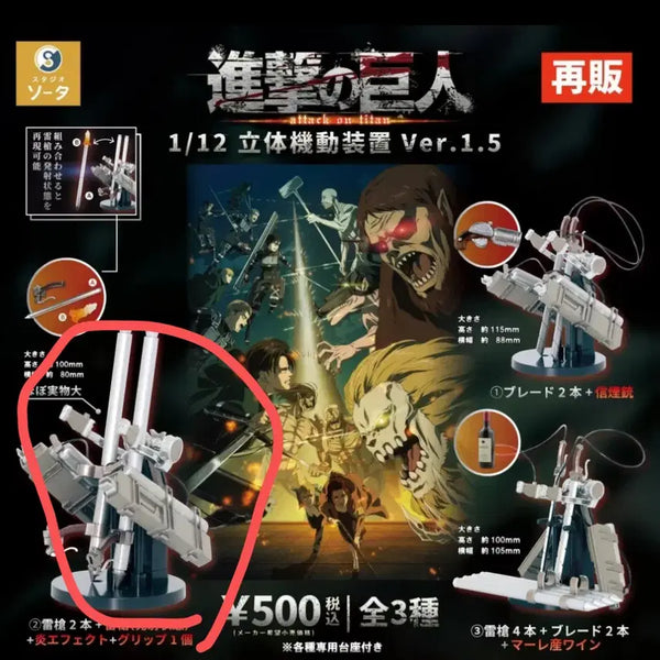 [BUNJANG] SO-TA Attack on Titan 1/12 Scale ODM Gear / SO-TA 진격의 거인 1/12 입체 기동 장치