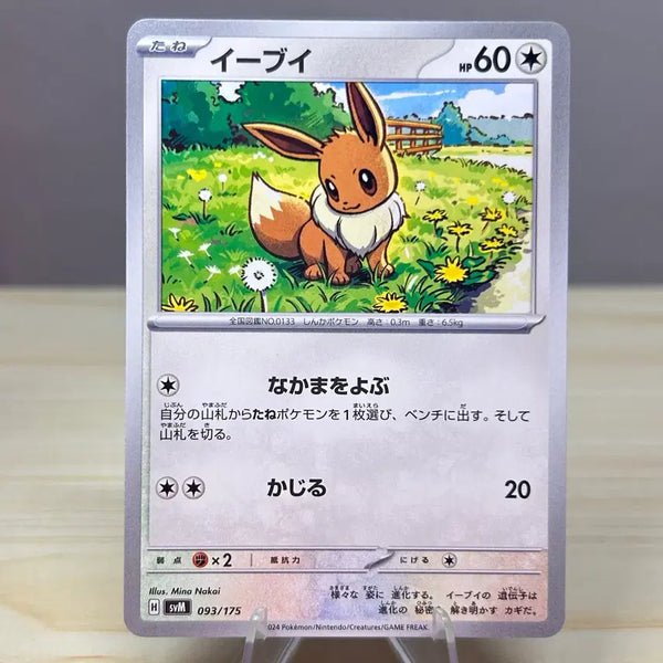 [BUNJANG] Pokemon Card Eevee svM 093/175 / [일판 포켓몬카드] 이브이 svM 093/175