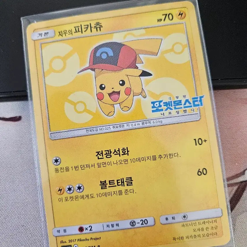 [BUNJANG] Ash's Pikachu Pokémon Card / 포켓몬 카드 지우의 피카츄 판매합니다