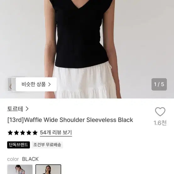 [BUNJANG] Torte Sleeveless Top / 토르테 슬리브리스