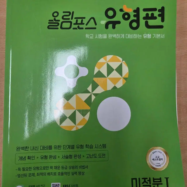 [BUNJANG] Olympus Calculus 1 (2022 Revised Edition) / 올림포스 유형편 미적분1 22개정