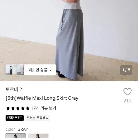 [BUNJANG] Torte Waffle Maxi Long Skirt Grey / 토르테 와플 맥시 롱 스커트 그레이