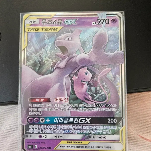 [BUNJANG] Pokemon Card Mewtwo & Mew GX / 포켓몬 카드 뮤츠&뮤 GX