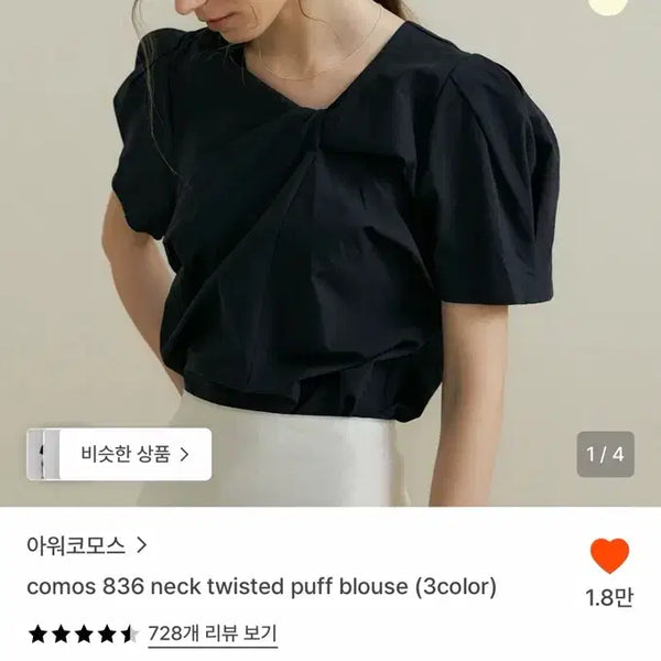 [BUNJANG] Our Comos 836 Neck Twisted Puff Blouse - Navy / 블라우스