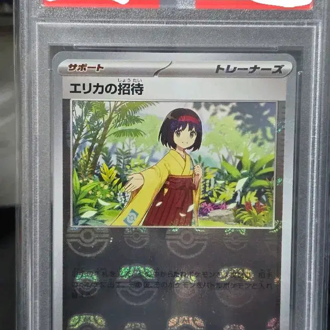 [BUNJANG] Erika's Invitation Master Ball Holo PSA 10 Graded Card / 일판 에리카의초대 (민희의초대)마스터볼 홀로 psa10