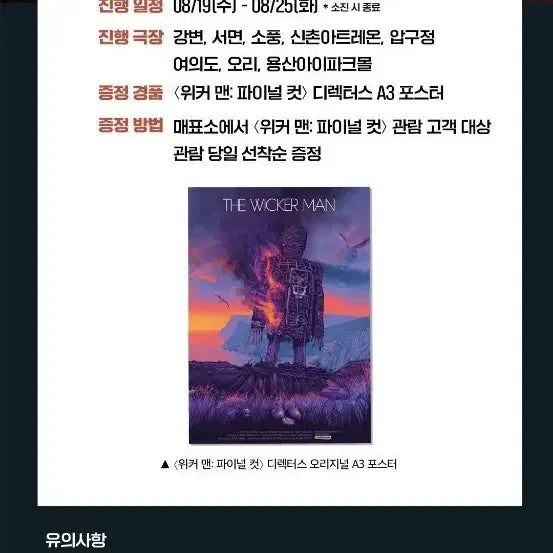 [BUNJANG] The Wicker Man: Final Cut Director's Cut A3 Poster / 위커 맨:파이널 컷 1주차 디렉터스 A3 포스터 팝니다