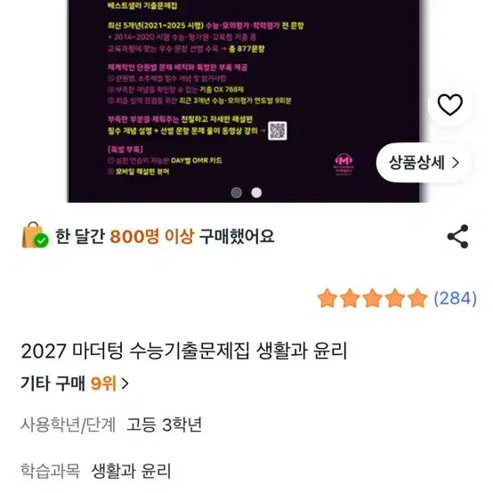 [BUNJANG] Mother Tongue EBS CSAT Preparation Books Set / 2027 마더텅 , 2027 수능특강