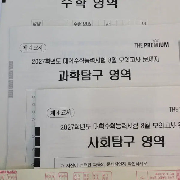 [BUNJANG] The Premium Mock Exam: Math & Science / 27 더프리미엄 모의고사 더프 모고 수학 과탐