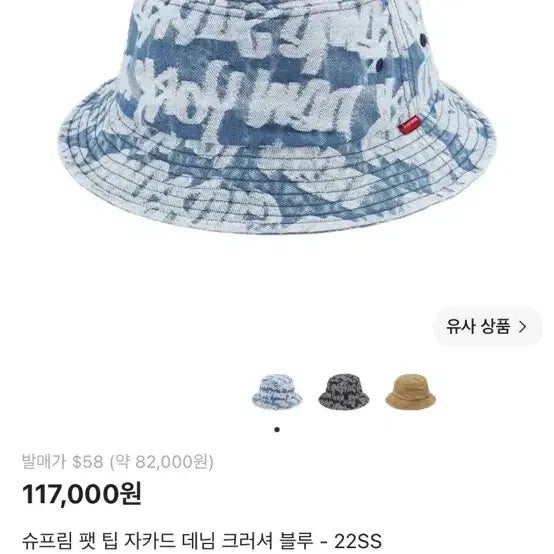 [BUNJANG] Supreme Pet Tip Jacquard Denim Crusher Hat Blue 22SS / 슈프림 펫 팁 자카드 데님 크러셔 블루 22SS
