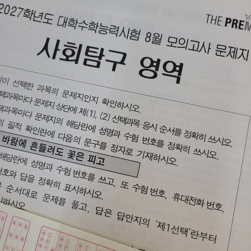 [BUNJANG] The Fact August Satam / 27더프 8월 사탐