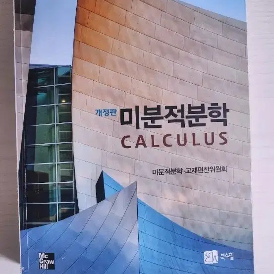 [BUNJANG] Calculus 3rd Edition by Robert T. Smith & Roland B. Minton / 미분적분학 Calculus Robert T. Smith 3판